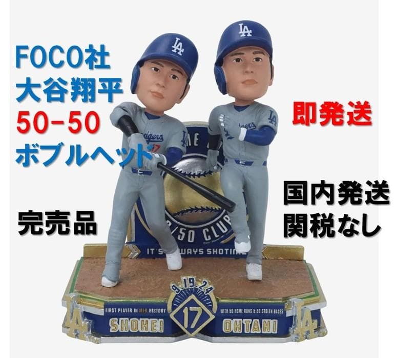 激レア 大谷翔平 50/50達成記念 ボブルヘッド FOCO 東京開幕