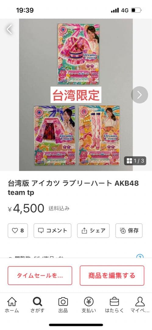 専用　アイカツ