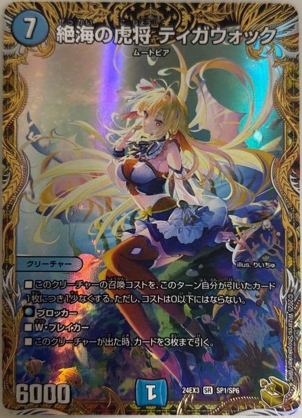 美品　絶海の虎将ティガウォック　金トレ