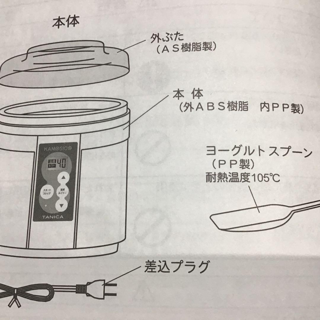 ヨーグルトメーカー　タニカのカモシコ
