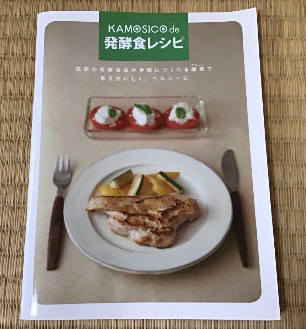 ヨーグルトメーカー　タニカのカモシコ