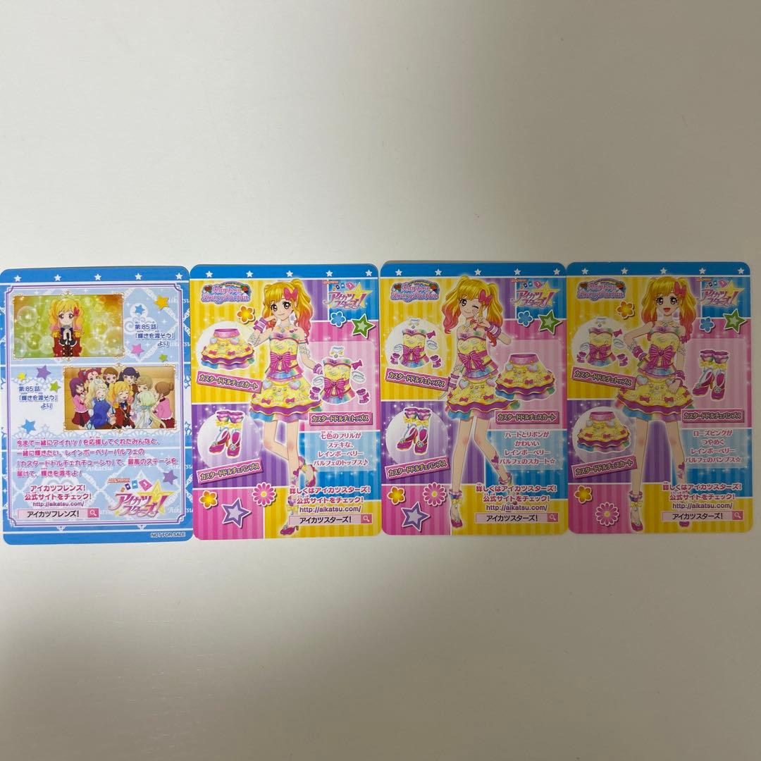 アイカツスターズ カスタードドルチェ