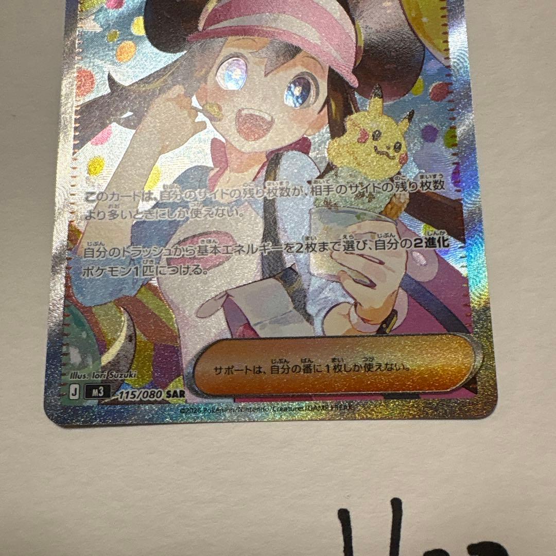 ポケモンカード メイのはげまし　sar