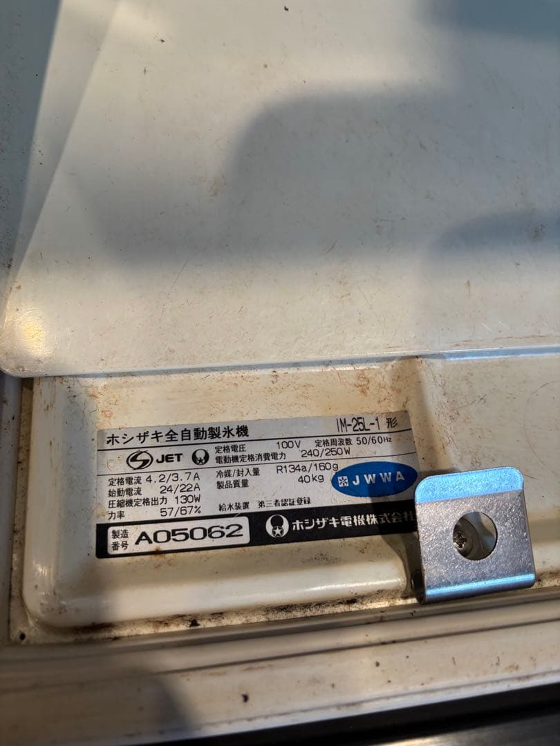 ホシザキ IM-25L 製氷機 ※ジャック品