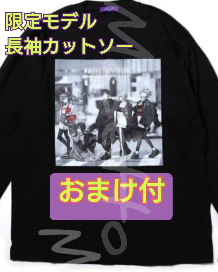 【激レア 限定モデル】 エヴァンゲリオン ラヂオエヴァ 長袖カットソー おまけ付