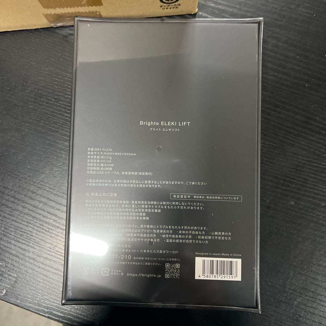 Brighte ELEKILIFT 美顔器