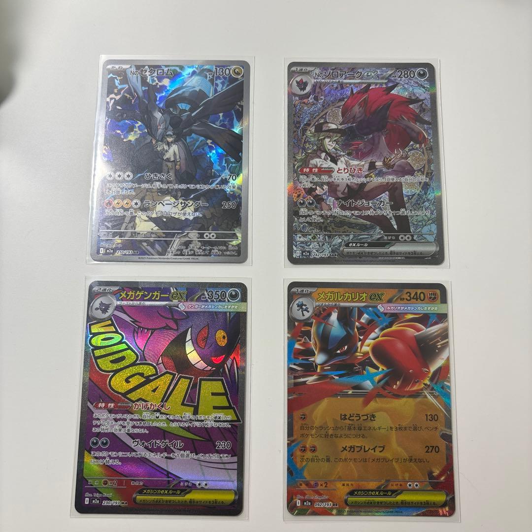 Nのゾロアークex SAR メガドリームex （ゼクロム、メガルカリオ他）