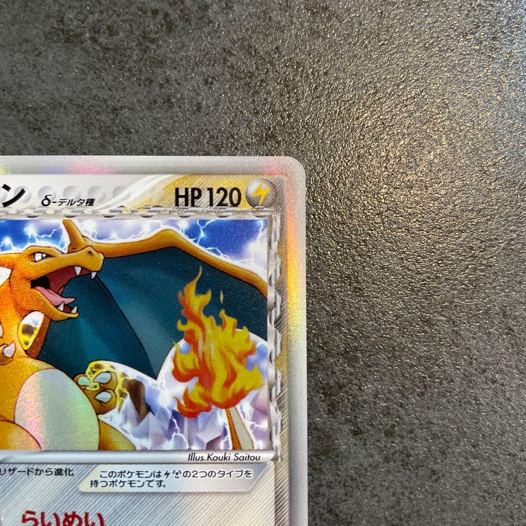 リザードン　ポケモンカード