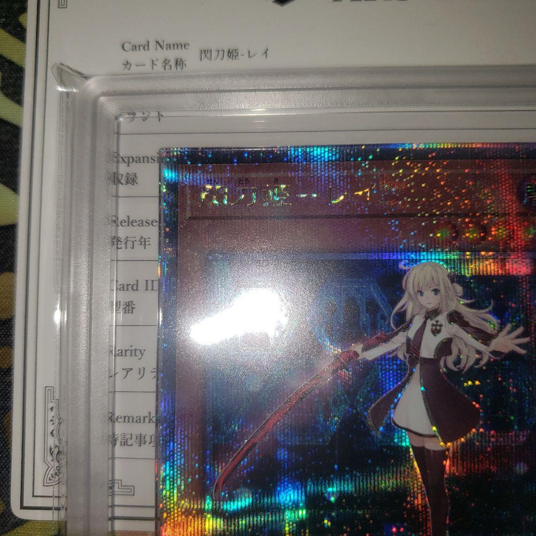 水*鏡様 閃刀姫 レイ 25th ARS 10 【鑑定書あり】遊戯王 アートコレ