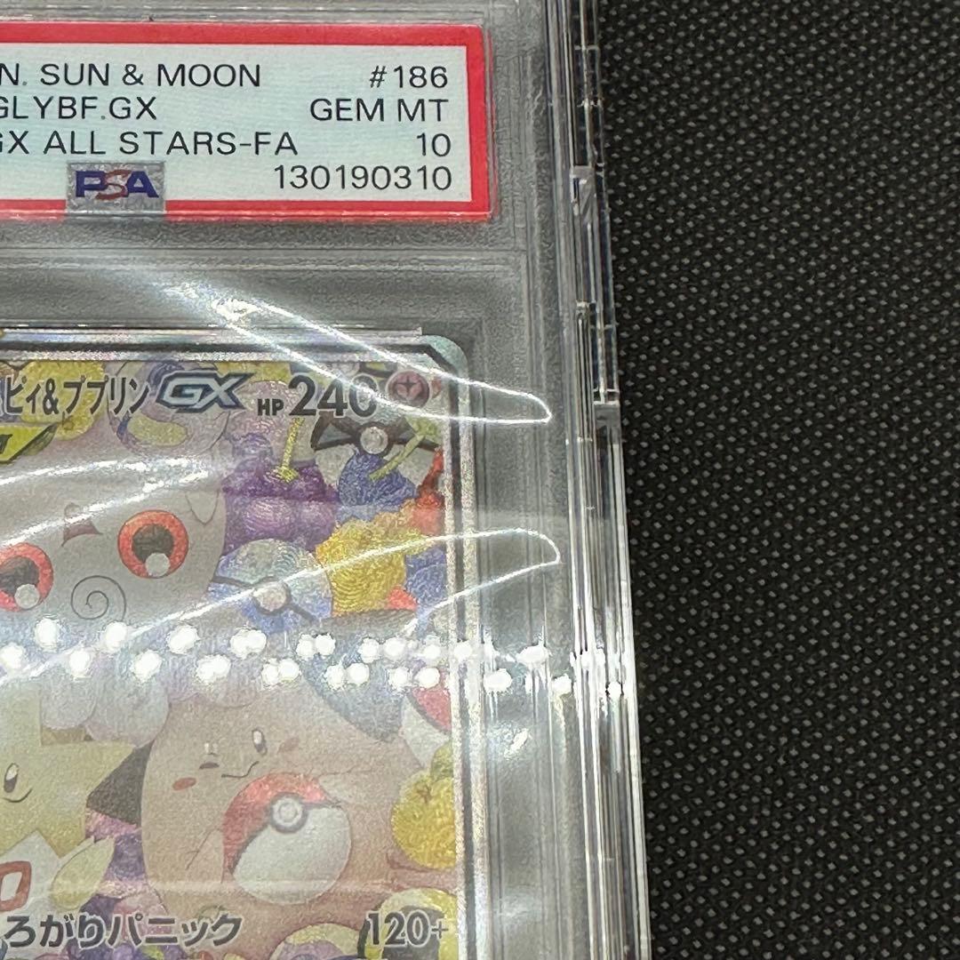 PSA10 トゲピー&ピィ&ププリンGX SR SM12a ポケカ