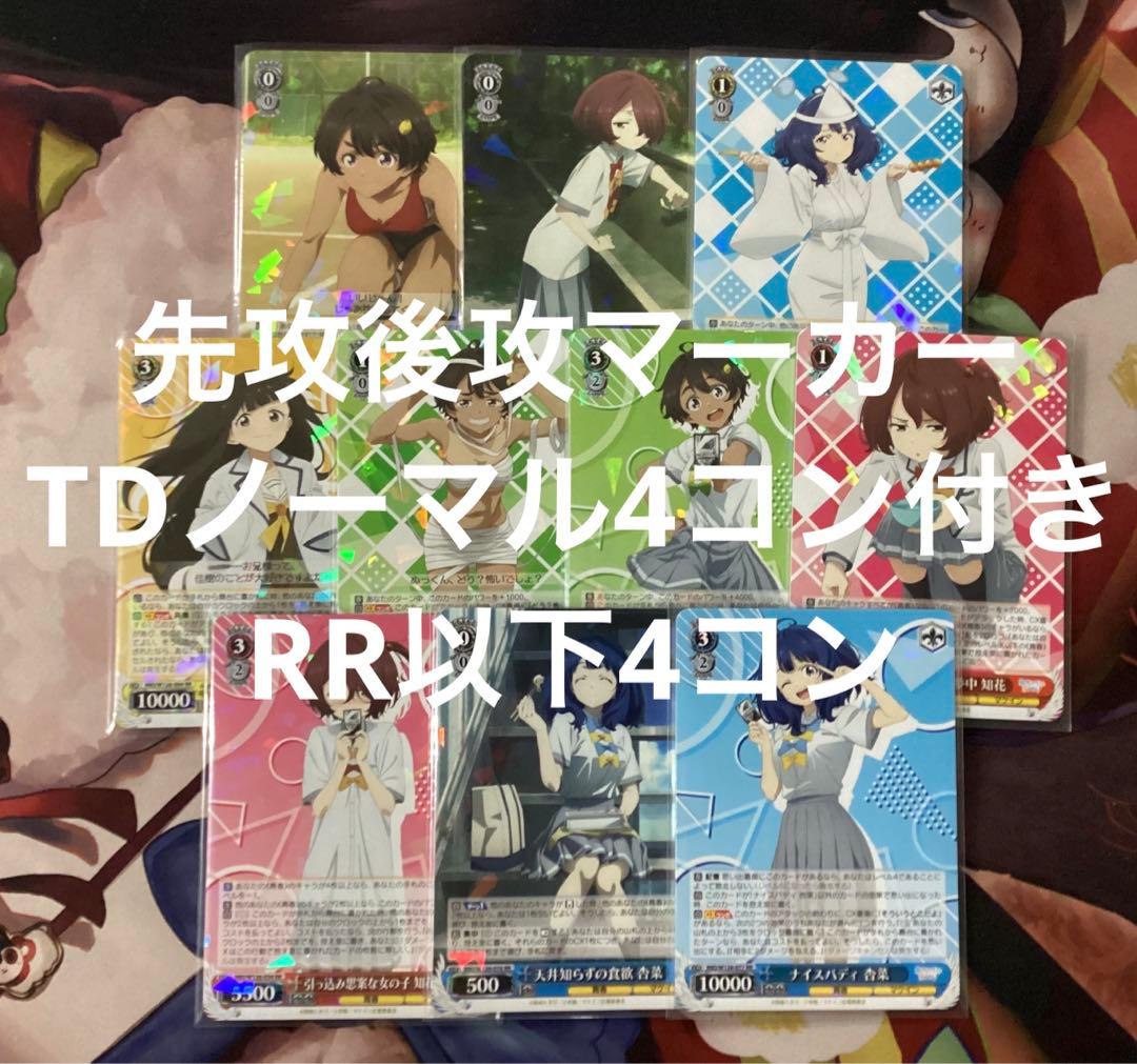 WS 負けヒロインが多すぎる TDノーマル4コン付き RR以下4コン