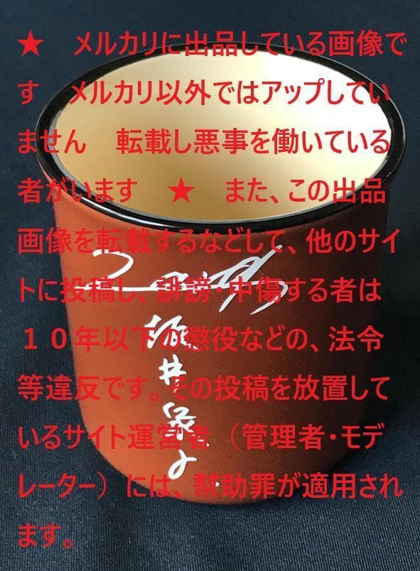 ☆ZARD　坂井泉水　「サイン入りのカップ」