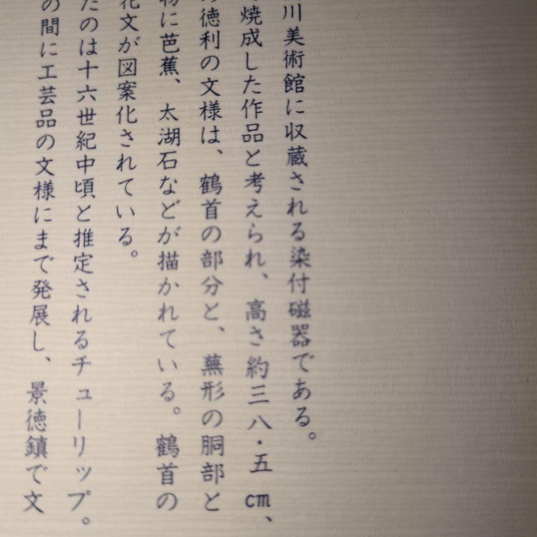 南京染付唐子徳利