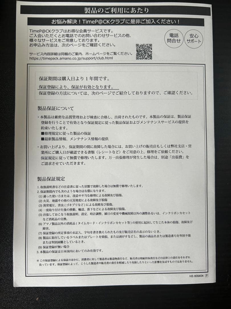 アマノ　タイムパック3 TimeP@CKⅢ100