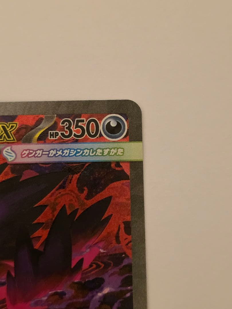 美品　ポケモンカード ＭＥＧＡドリームex メガゲンガーex SAR