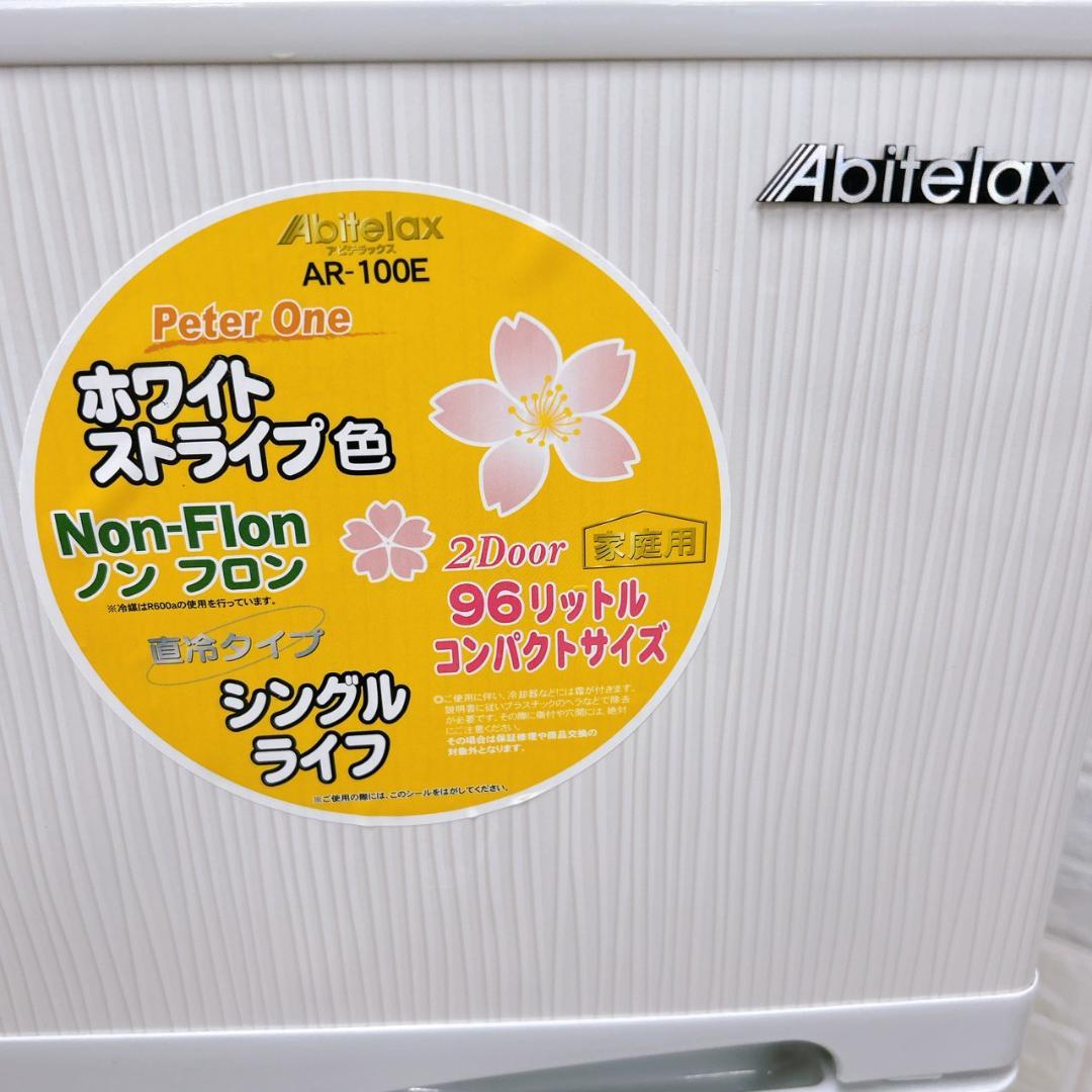 B10057 アビデラックス 96L 冷蔵庫 一人暮らし 小型