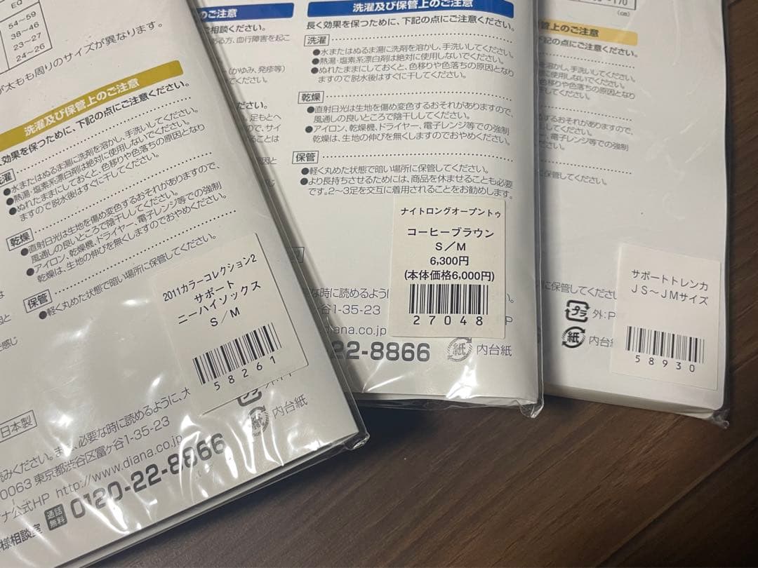 ダイアナ　３枚セット