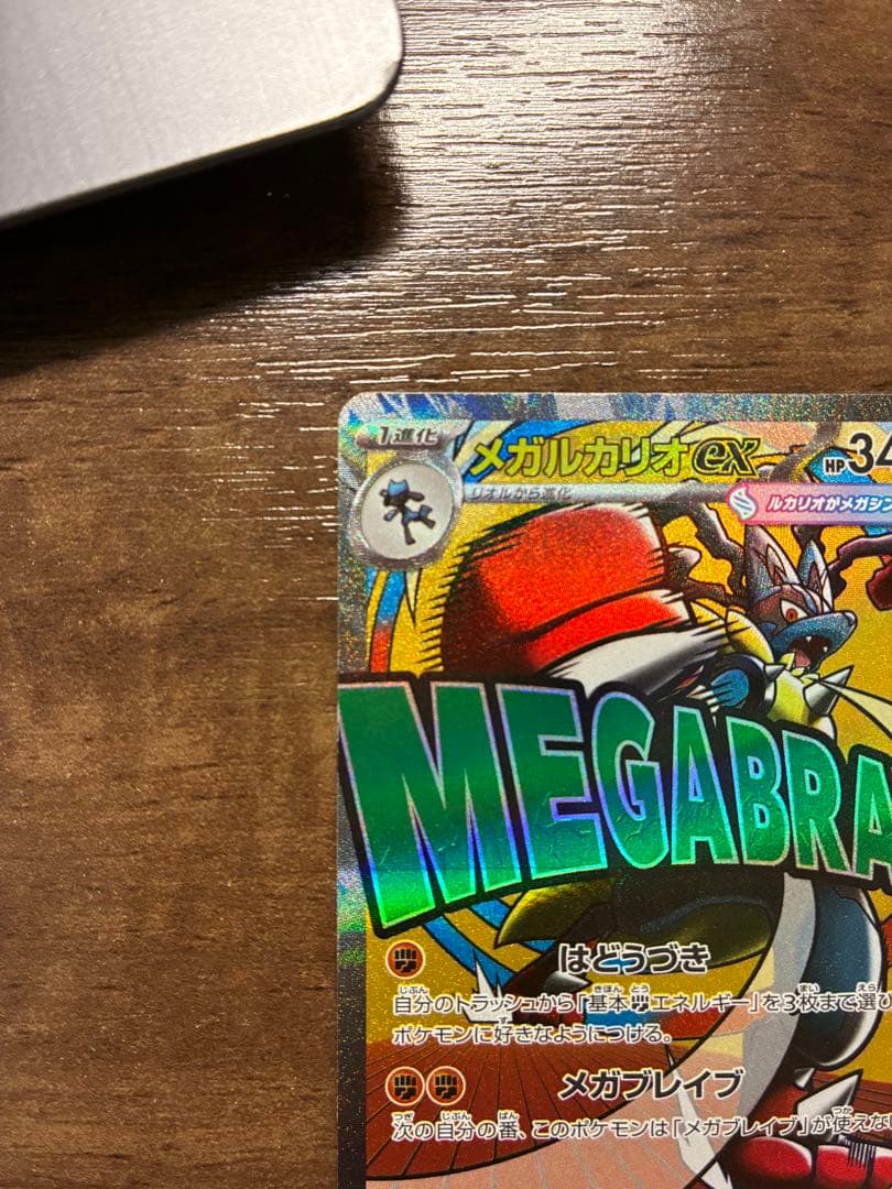 メガドリーム メガルカリオex MA 中国語 箔押しエラー
