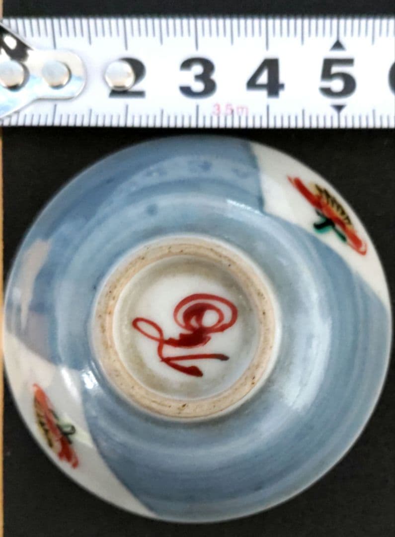 富本憲吉自作 色絵盃 昭和19年作