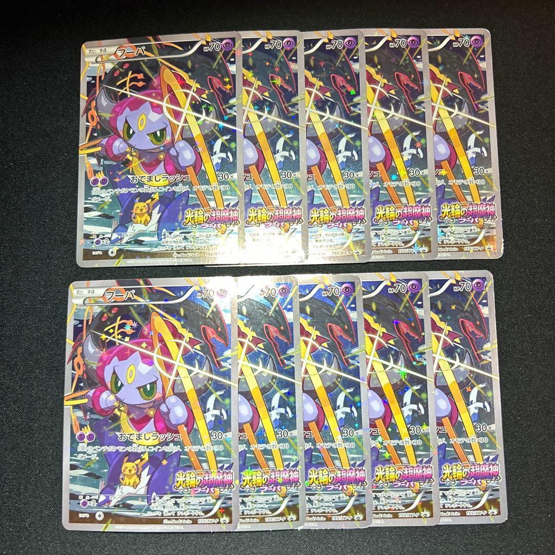 【10枚】フーパ：光輪の超魔神 フーパ 入場者プレゼント PRプロモ