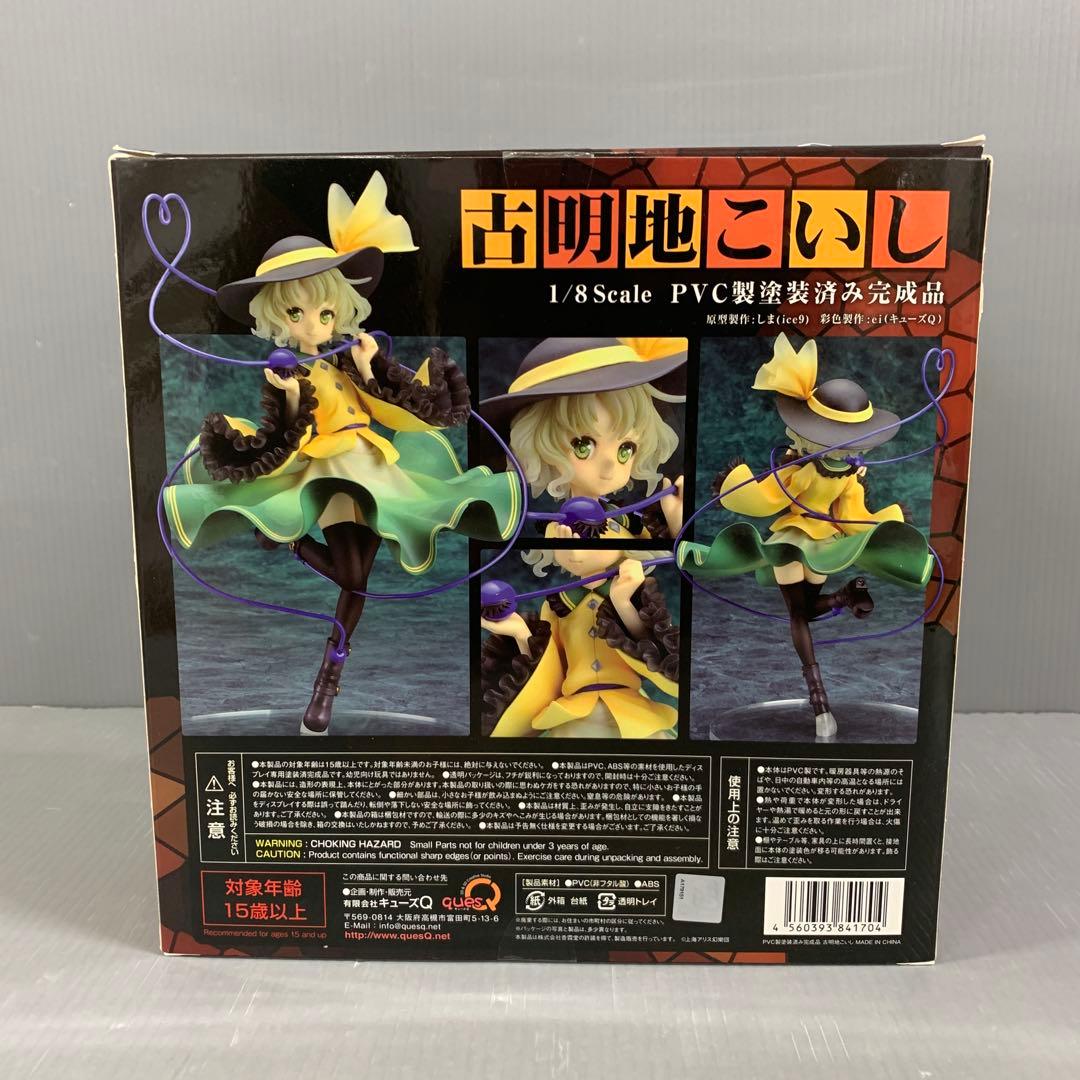 閉じた恋の瞳 古明地こいし 「東方Project」 1/8