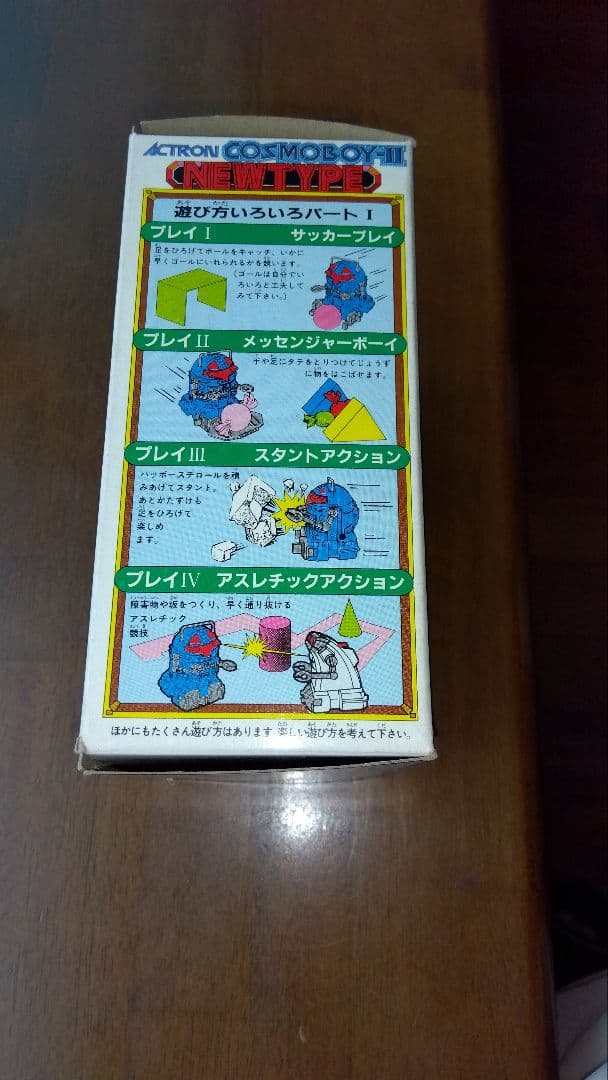 BANDAI COSMOBOY II 未開封