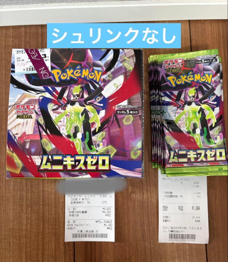 ポケモンカード ムニキスゼロ1BOX シュリンクなし ペリペリありバラ10パック