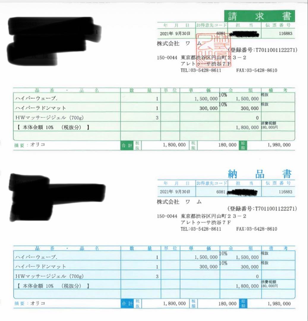 【最終値下】ワム ハイパーウェーブ 業務用 EMS エステ機器 痩身•筋肉運動◎