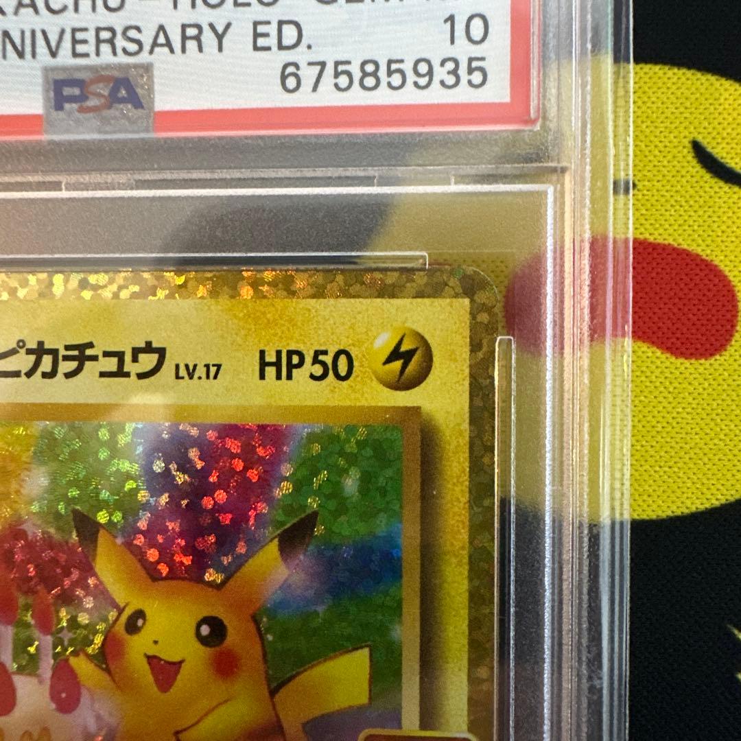 【PSA10】おたんじょうびピカチュウ 25th プロモ 007/025