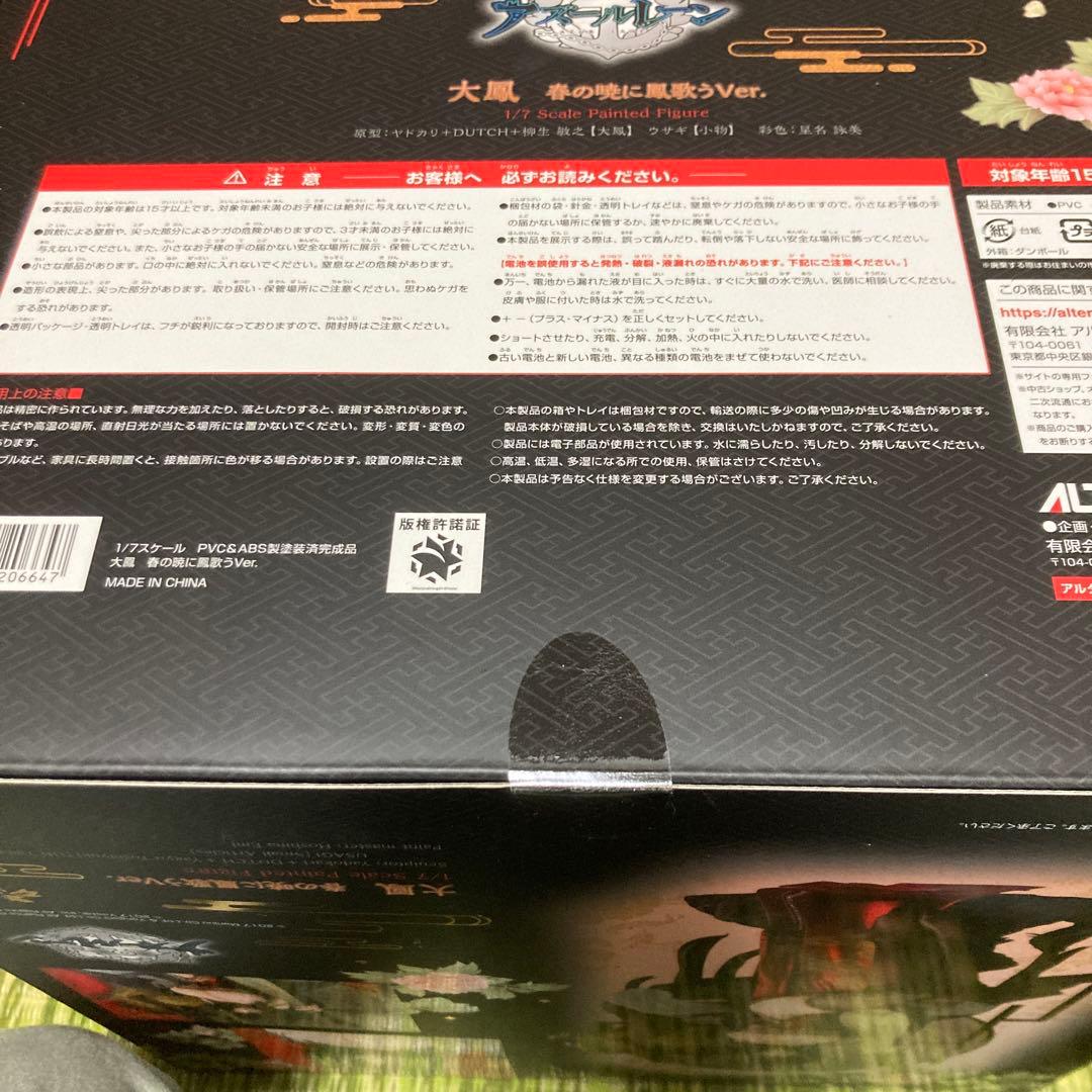 アルター　大鳳　春の暁に鳳歌う　ver スケールフィギュア　アズールレーン