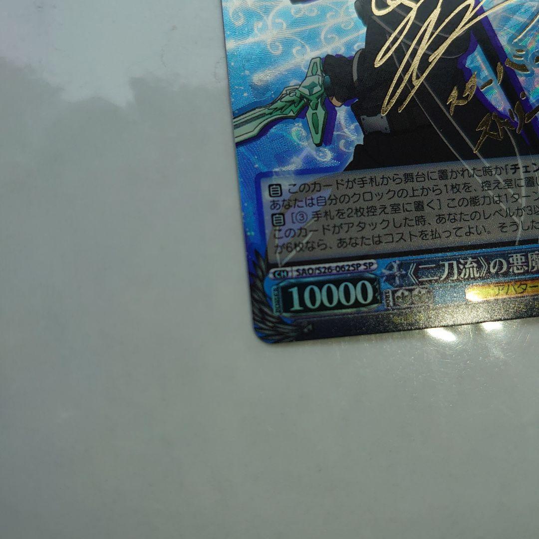 《二刀流》の悪魔 キリト サイン SAO/S26-062