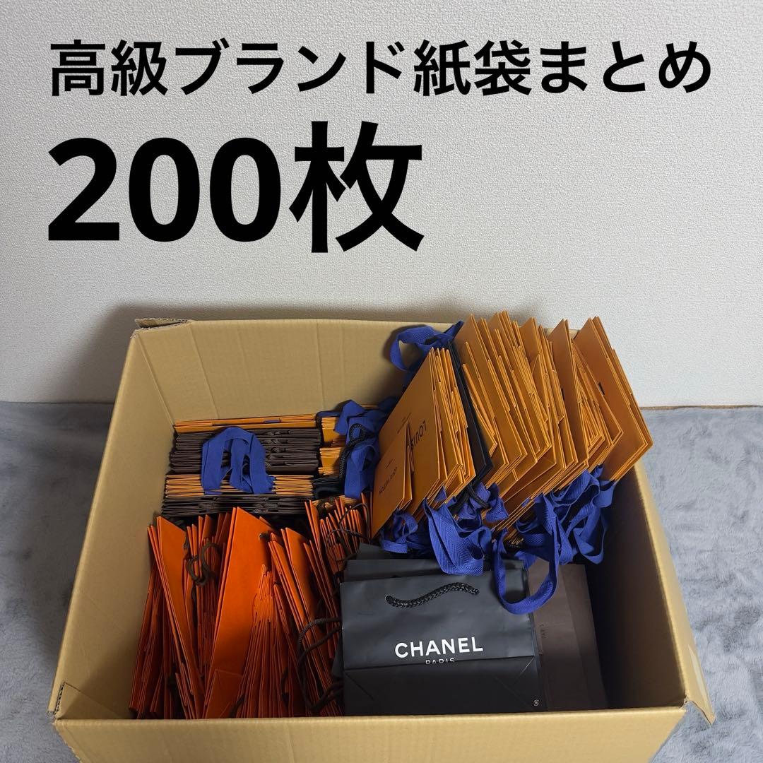 【まとめ買い】高級ブランド紙袋　200枚まとめ　小さめサイズ