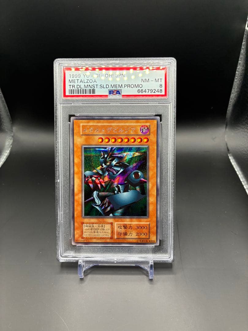 【PSA8】メタルデビルゾア　初期　シークレット　美品　遊戯王