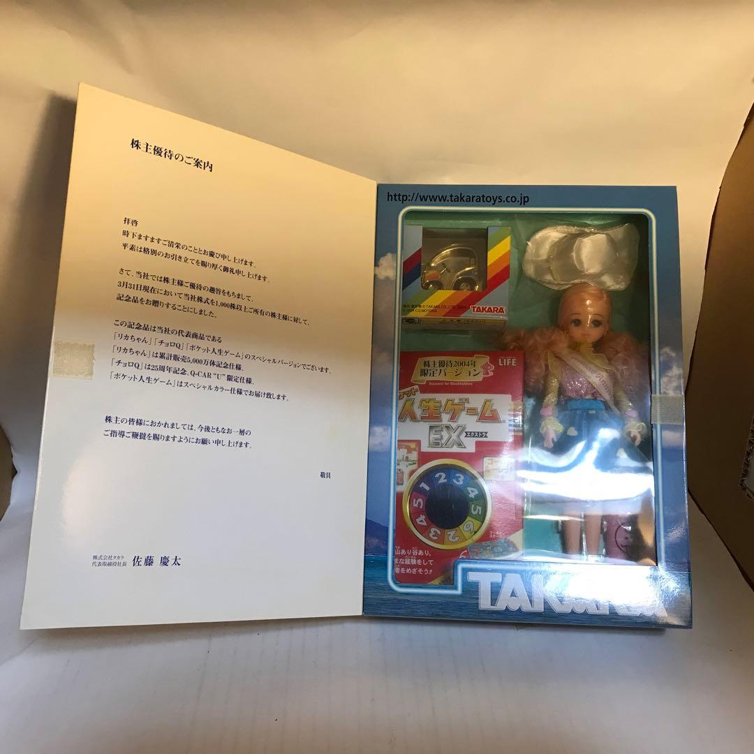 タカラトミーオリジナルリカちゃんコレクション￼￼