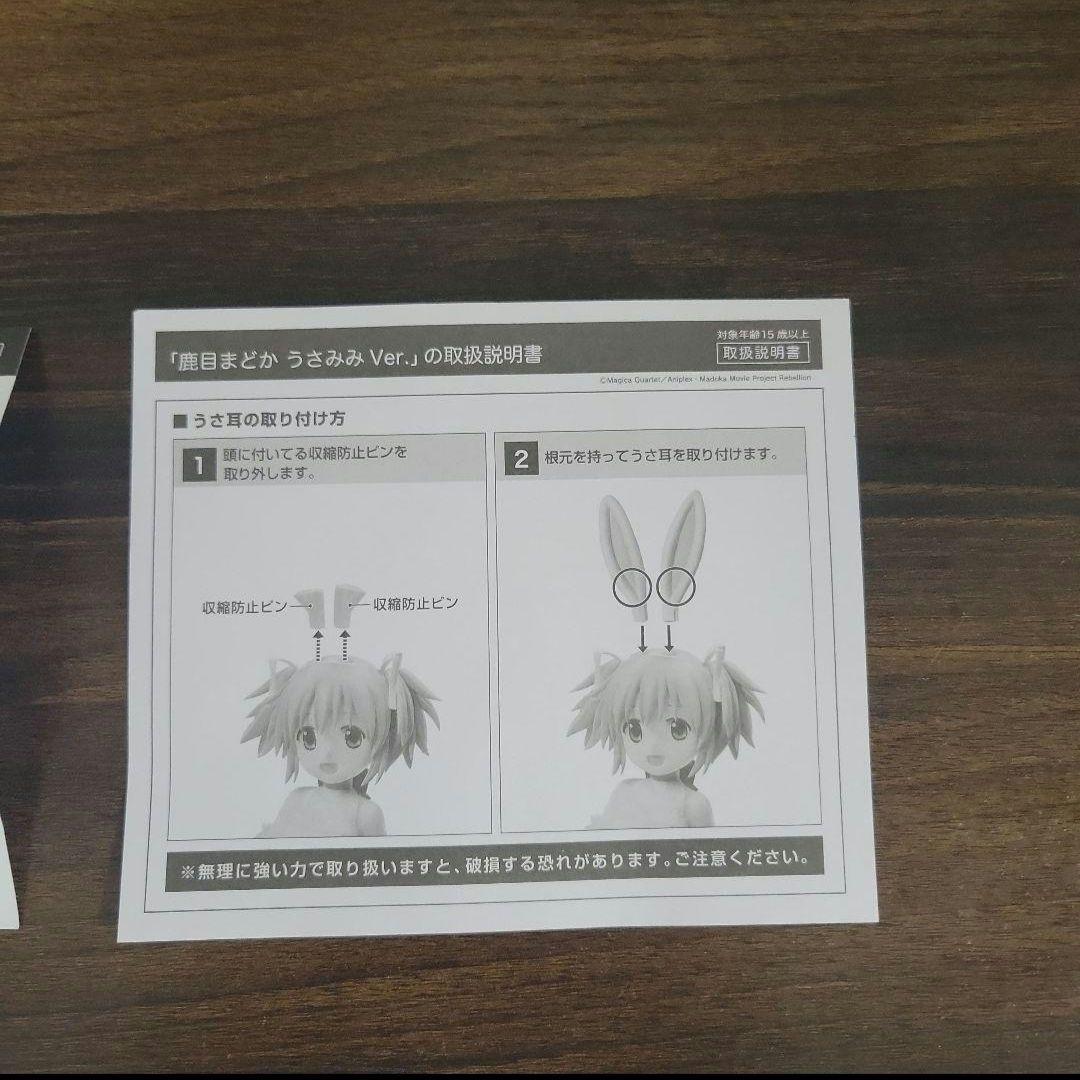 【箱変形あり】鹿目まどか　うさみみver. 1/4スケールフィギュア