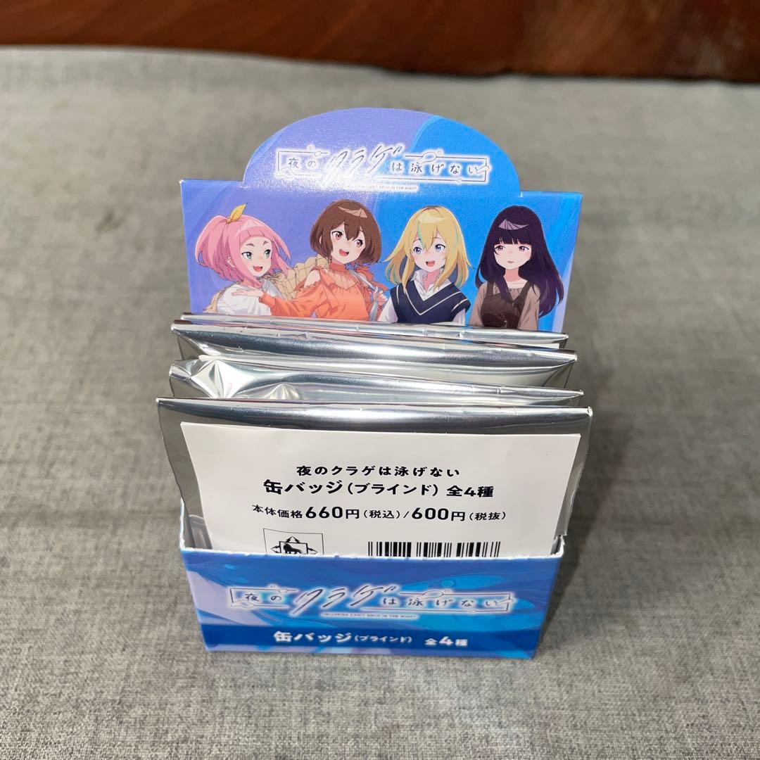 未開封4点　夜のクラゲは泳げない　ショッピング　缶バッジ　バラ売りok