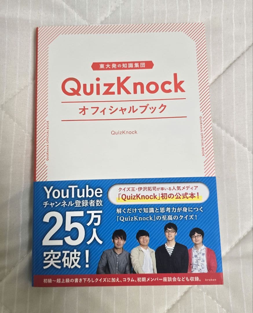 QuizKnock　クイズノック　東大王　グッズ