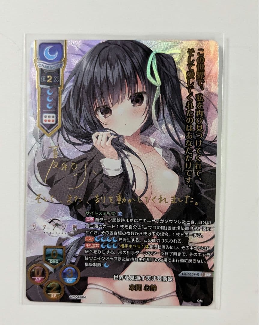 Lycee Overture Ver.ケロQ・枕 1.0 SSP　本間 心鈴