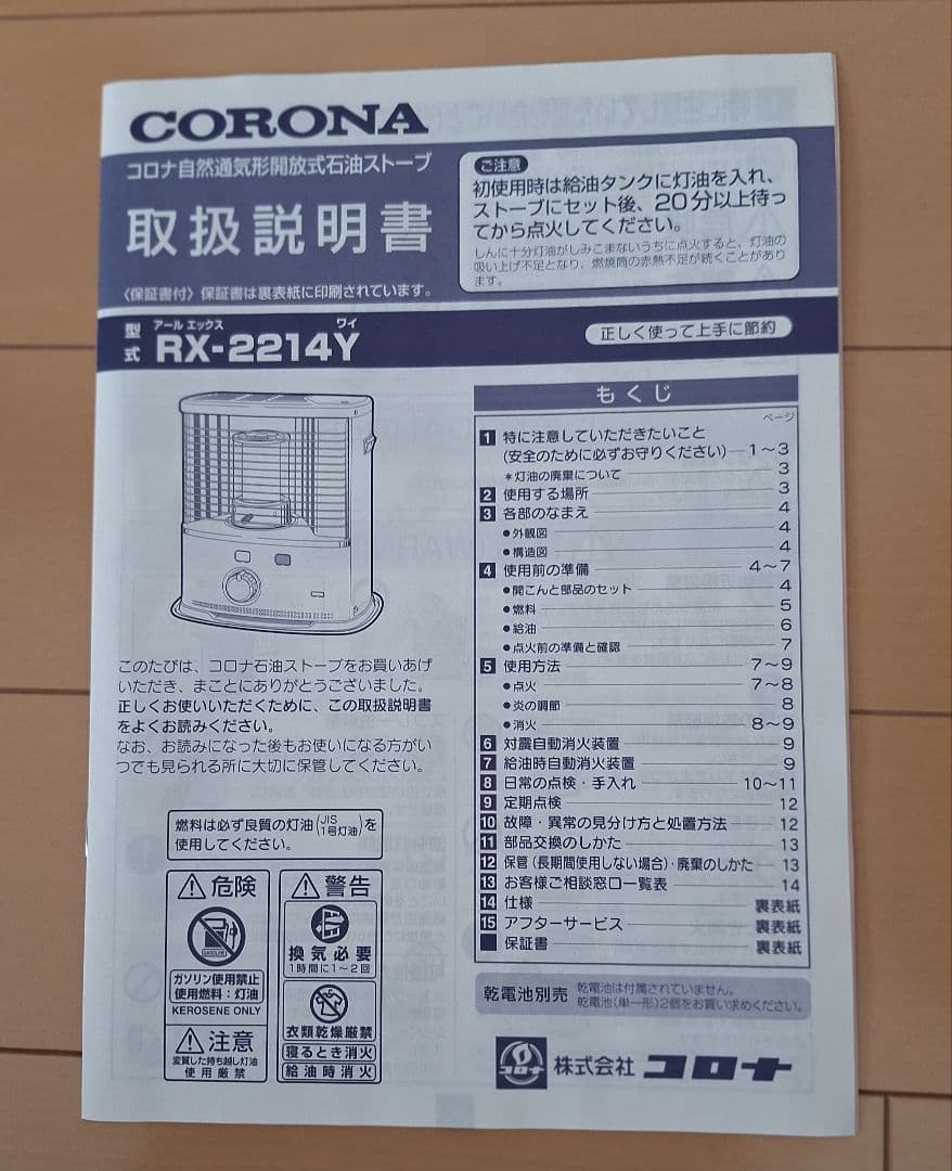 コロナ石油ストーブ RX-2214Y