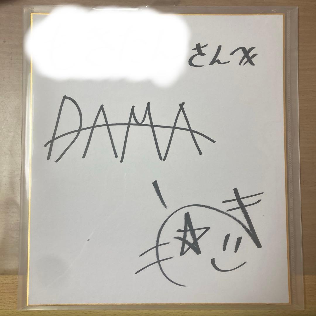 フィッシャーズ サイン色紙 ダーマ モトキ