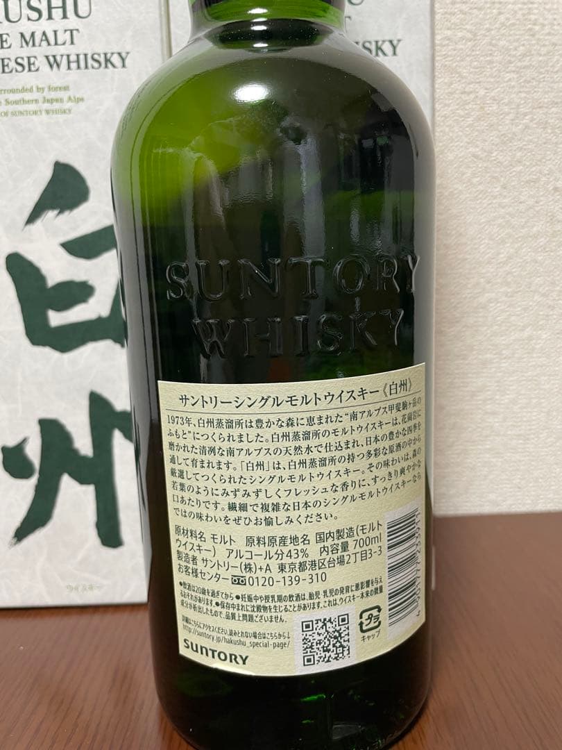 ②サントリー　白州NV 2本セット