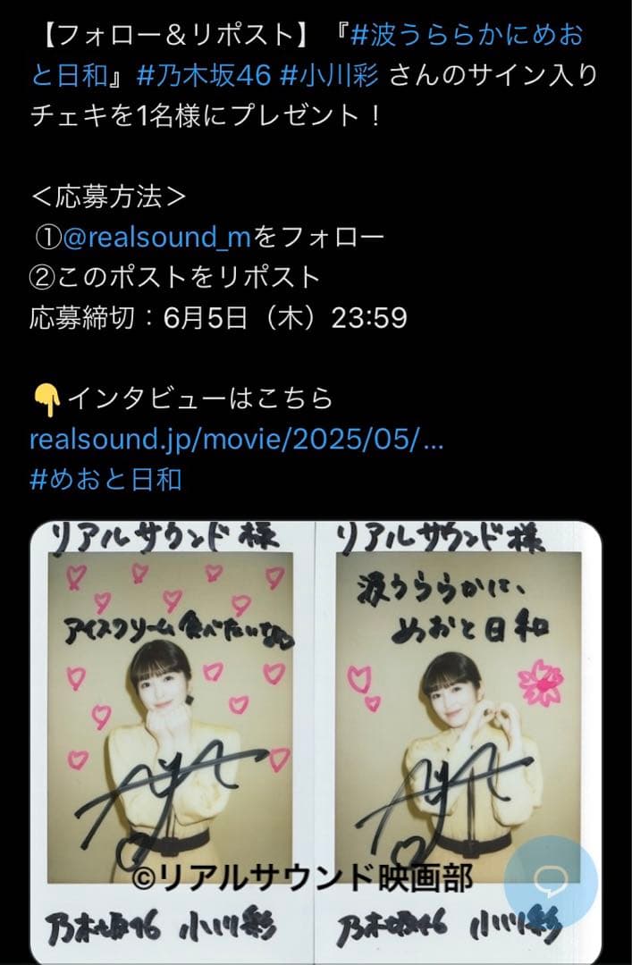 乃木坂46 小川彩 直筆サイン入りチェキ(9月9日まで)