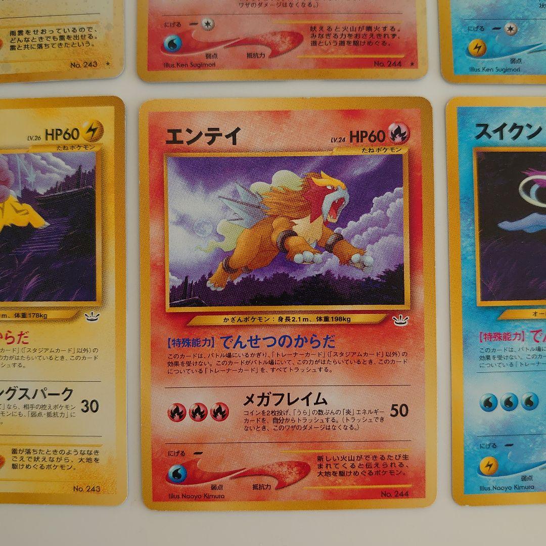 ポケモンカード 旧裏 ライコウ エンティ スイクン