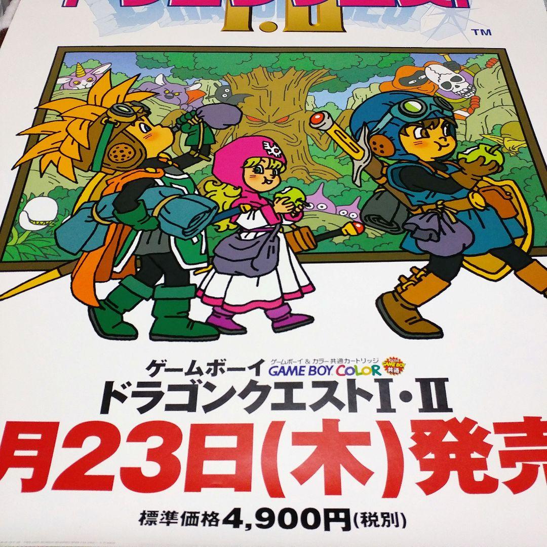 【店頭販促用 B1ポスター】GB版ドラゴンクエスト 1・2