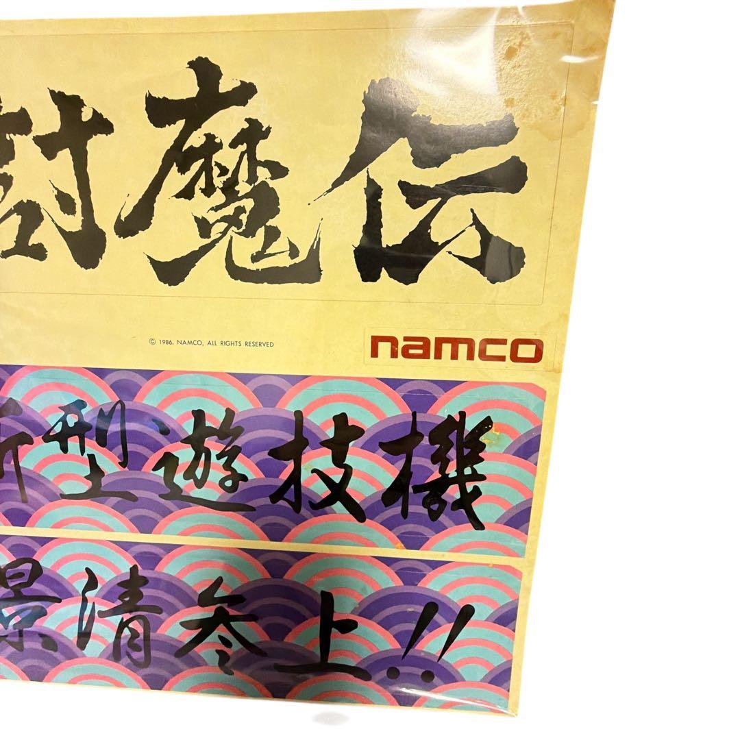 【非売品・未使用】源平討魔伝 業務用大型ステッカー ナムコ 当時物