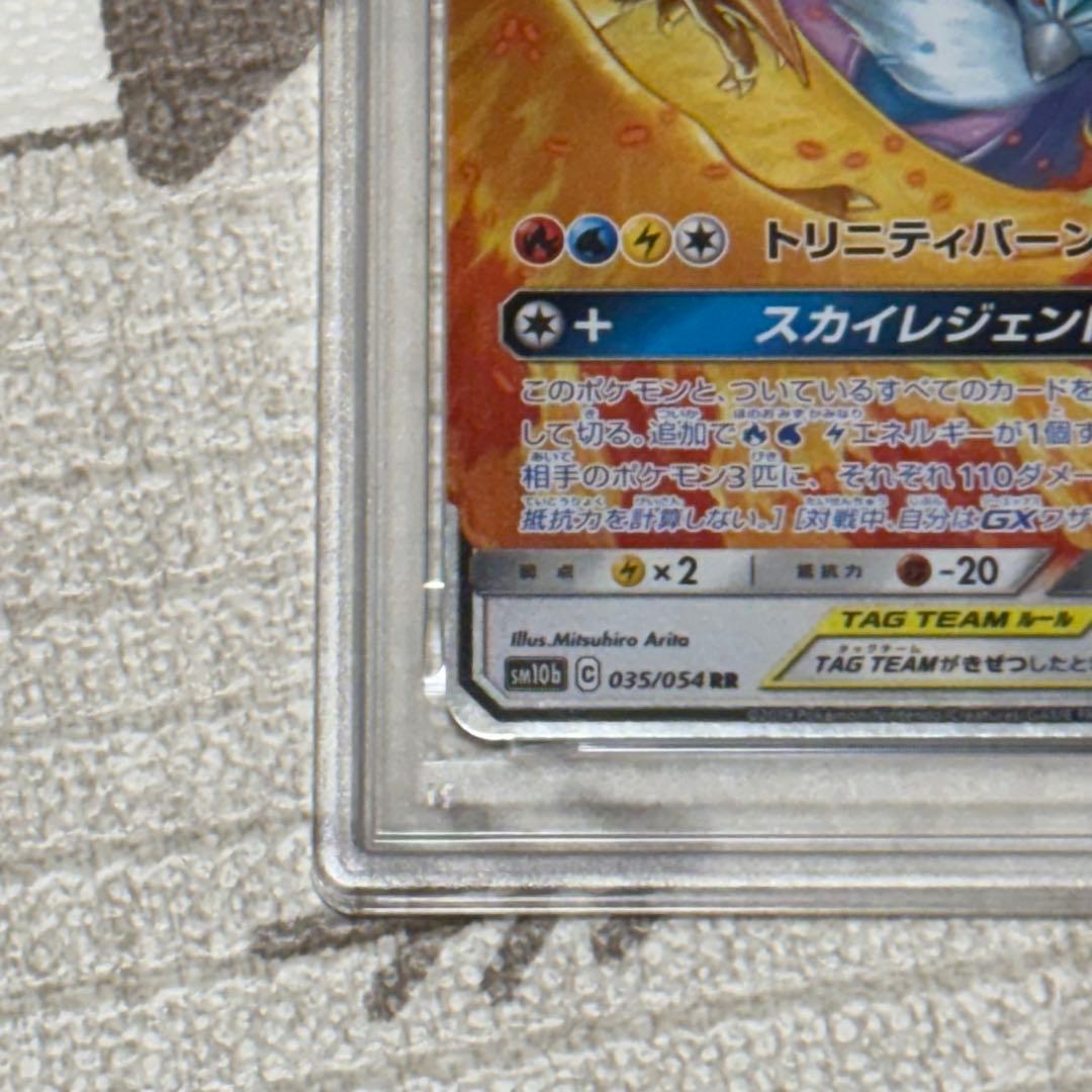 ファイヤー&サンダー&フリーザーGX RR PSA10