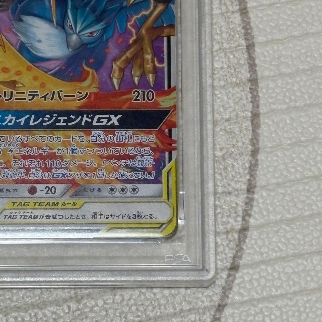 ファイヤー&サンダー&フリーザーGX RR PSA10