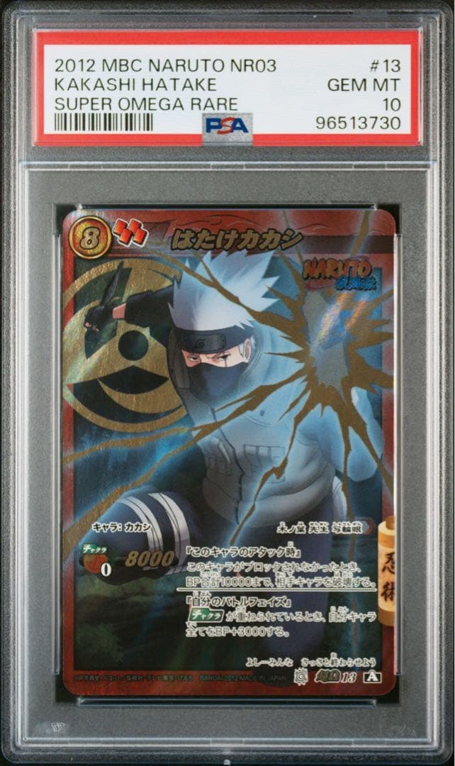 ミラバト naruto ナルト イタチ kakashi カカシ psa10 連番