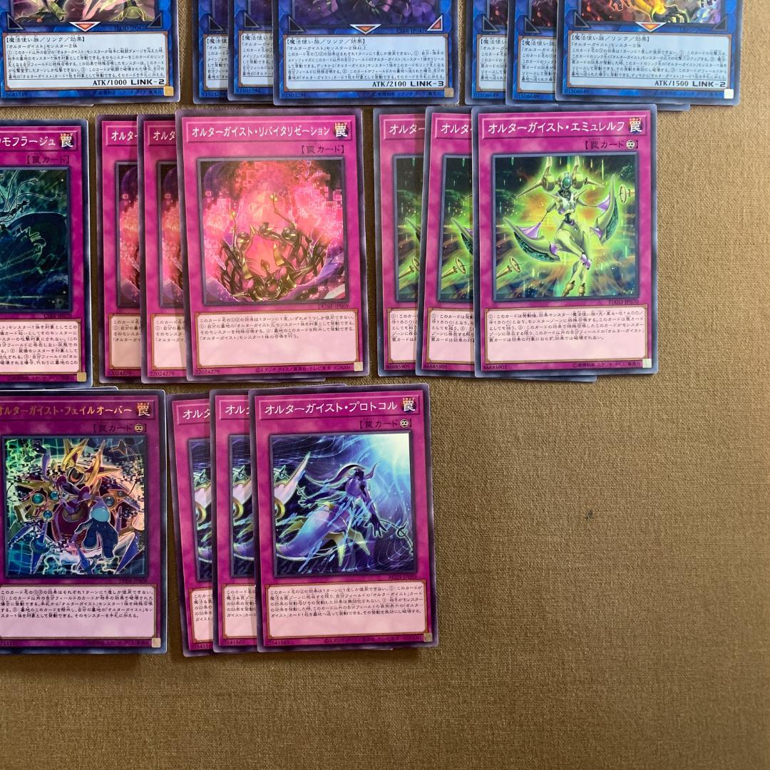 ｘNo.11142 遊戯王 オルターガイスト デッキパーツ 高レアリティ多数