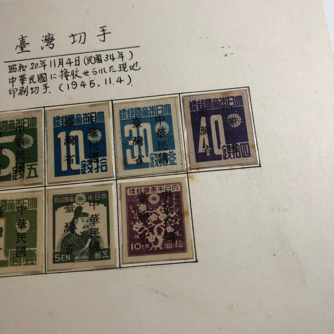 137 中国台湾切手